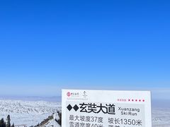 -丝绸之路山地度假区滑雪场