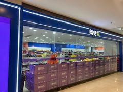 -阳光世纪奥特莱斯店