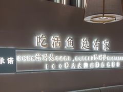 -有家酸菜鱼(苏州绿宝广场店)