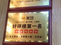 -木王宴语·野生鲜菌火锅(玉河店)