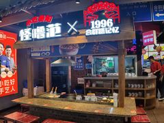 -怪噜范·老贵阳街头名小吃(汇金星力城店)