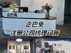 -企巴兔·注册公司代理记账