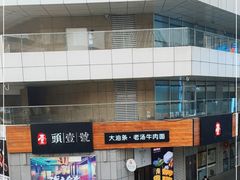 -头壹号饸饹面·大油条(常营店)