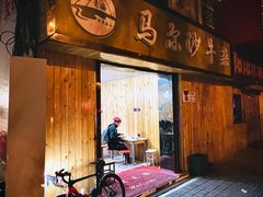 -马尔沙牛杂(海一大厦店)