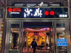 -小天鹅火锅·一线江景洪鼎旗舰店(洪崖洞店)
