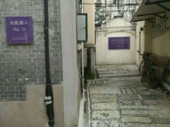 -中国蓝印花布馆