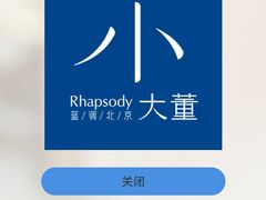 -小大董·烤鸭(王府井apm店)