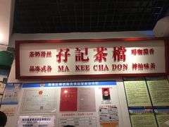 门面-孖记茶档·热腾茶餐(乐峰店)