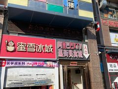 -簋街美食城