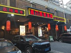 -南门四季铜锅涮肉(左家庄店)