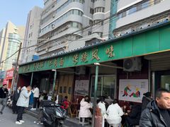 -清真·马安军辣子牛肉面