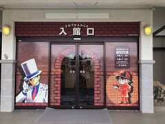 -青山刚昌故乡馆