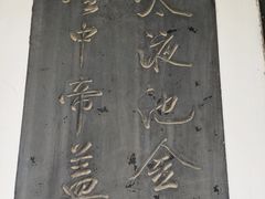 -翰园碑林