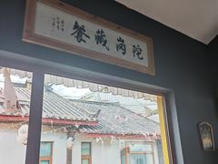 -陀岗美食·云南藏式特色餐厅