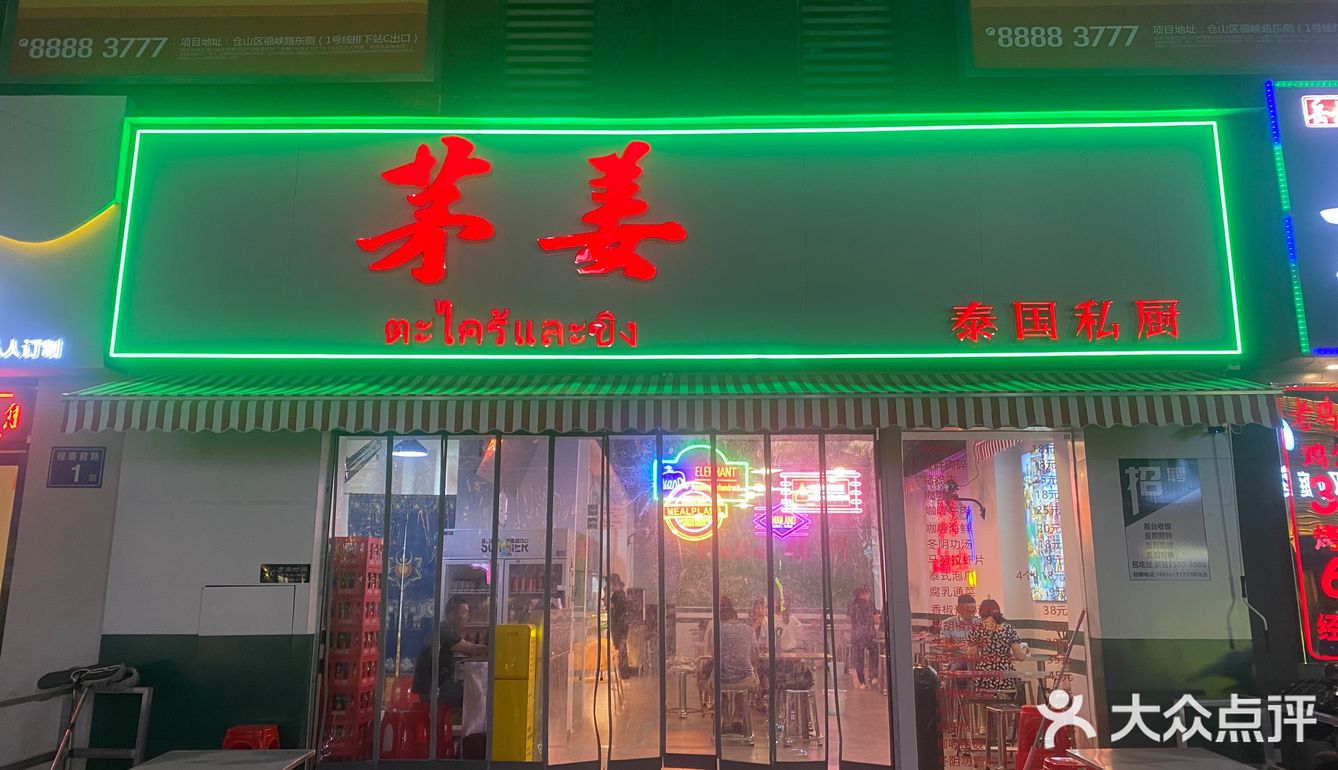福州这家平价泰国大排档我竟然才吃