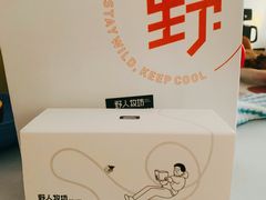 -野人先生现做冰淇淋(北京顺义祥云小镇店)
