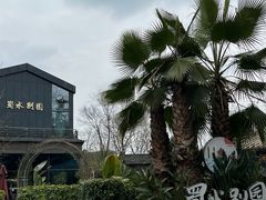 -蜀水别园(青杠树店)