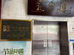 门面-燕云楼(云南路店)