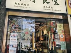 -绿柠食堂(北外滩店)