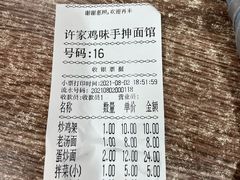 -许家鸡味手抻面馆(杏林街店)