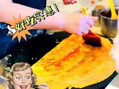 -卞姐蛋饼(陕西南路店)