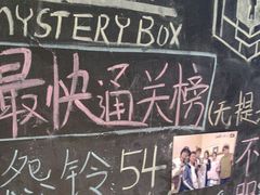 -谜盒子奇幻密室(南屏店)
