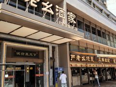 -严老幺烧麦(前进四路店)