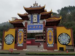 -丰都鬼城名山景区