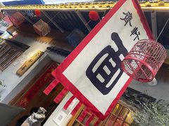 -齐轩居私房特色菜(光荣北路店)