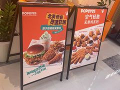 -Popeyes炸鸡·汉堡·奶昔(五角场万达店)