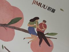 -积慕Cake(解放大道店)
