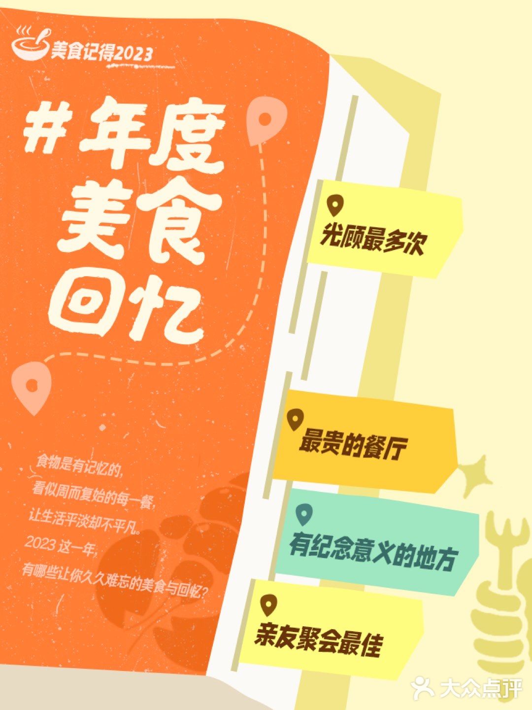美食记得2023