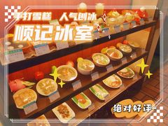 -顺记冰室(宝华路店)