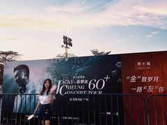 -宝能国际体育演艺中心