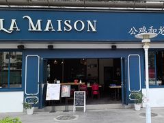 -LA MAISON公鸡和龙(蛇口店)