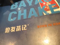 -伯友茶记(中华广场店)