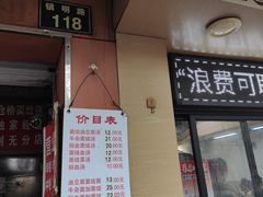 门面-仓桥面结店