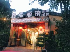 门面-晶泽丽琅·鱼鲜川菜(川师店)