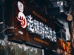 门面-易老妈蹄花.特色川菜(人民公园总店)