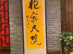 -袍家大院重庆火锅(文安路店)