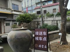 -德云居