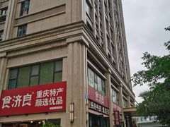-卡希朵酒店(解放碑十八梯店)