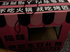 -烤匠麻辣烤鱼(万象城店)