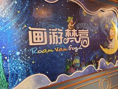-梵高星空艺术馆(北京旗舰店)
