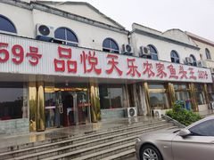 门面-天乐农家鱼头王(天目湖店)