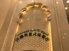 -汗腾格里·风味餐厅(新疆驻京办店)