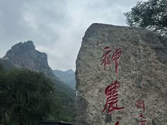 -神农山景区