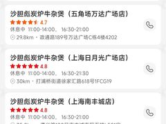 -沙胆彪炭炉牛杂煲(上海日月光广场店)