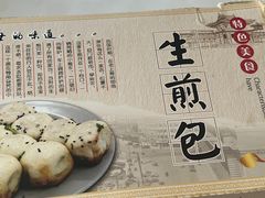 -香山胡记吴江路生煎(灵山路店)