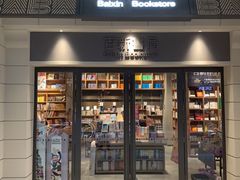 -百新书局(尚悦湾店)